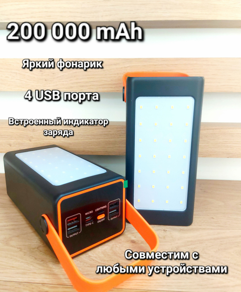 Внешний аккумулятор 200000mAh (Power bank) Voltazar, 4 USB-порта, чёрный  #1