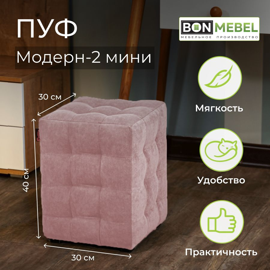 BONMEBEL Пуф, Велюр искусственный, 30х30х40 см #1