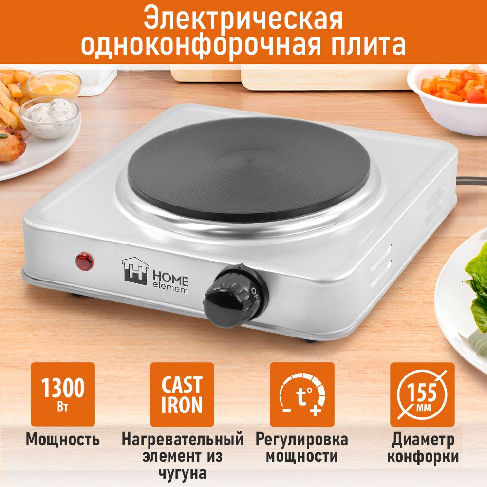 Плитка электрическая настольная HOME ELEMENT HE-HP716А 1 конфорка - чугун d15,5/ электроплитка  #1