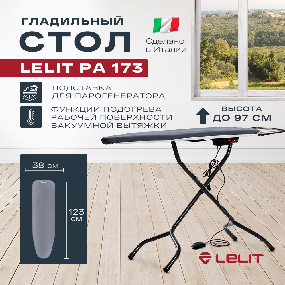 Гладильная доска Lelit PA 173 / 123x38см / с вакуумной вытяжкой #1