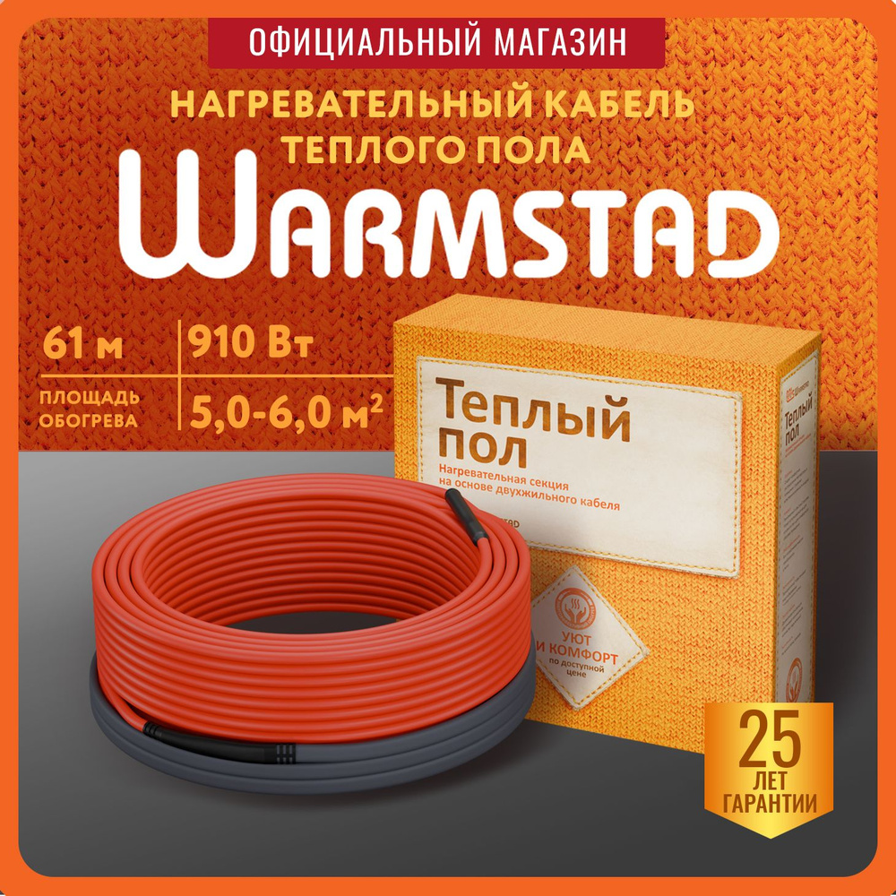 Нагревательный кабель Теплолюкс Warmstad WSS 61,0 м - 910 Вт. греющий кабель для теплого пола двухжильный #1