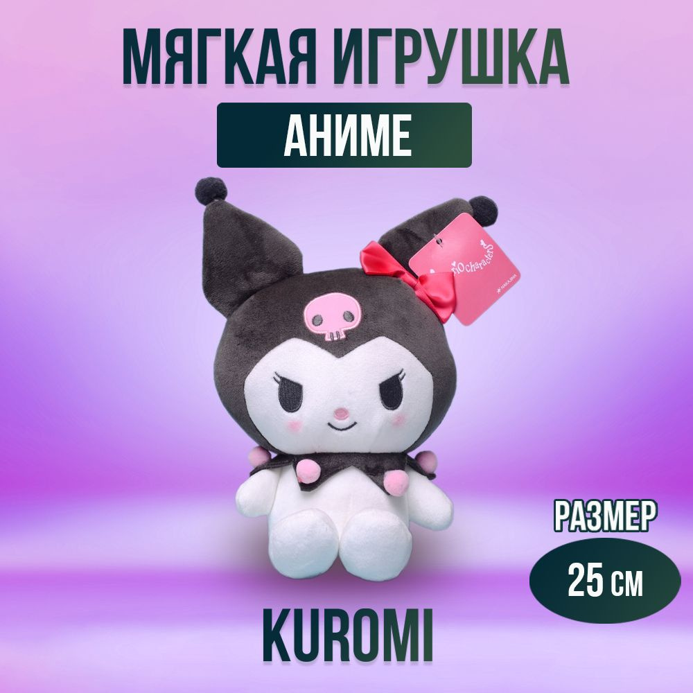 Мягкая игрушка из аниме Kuromi 25 см #1