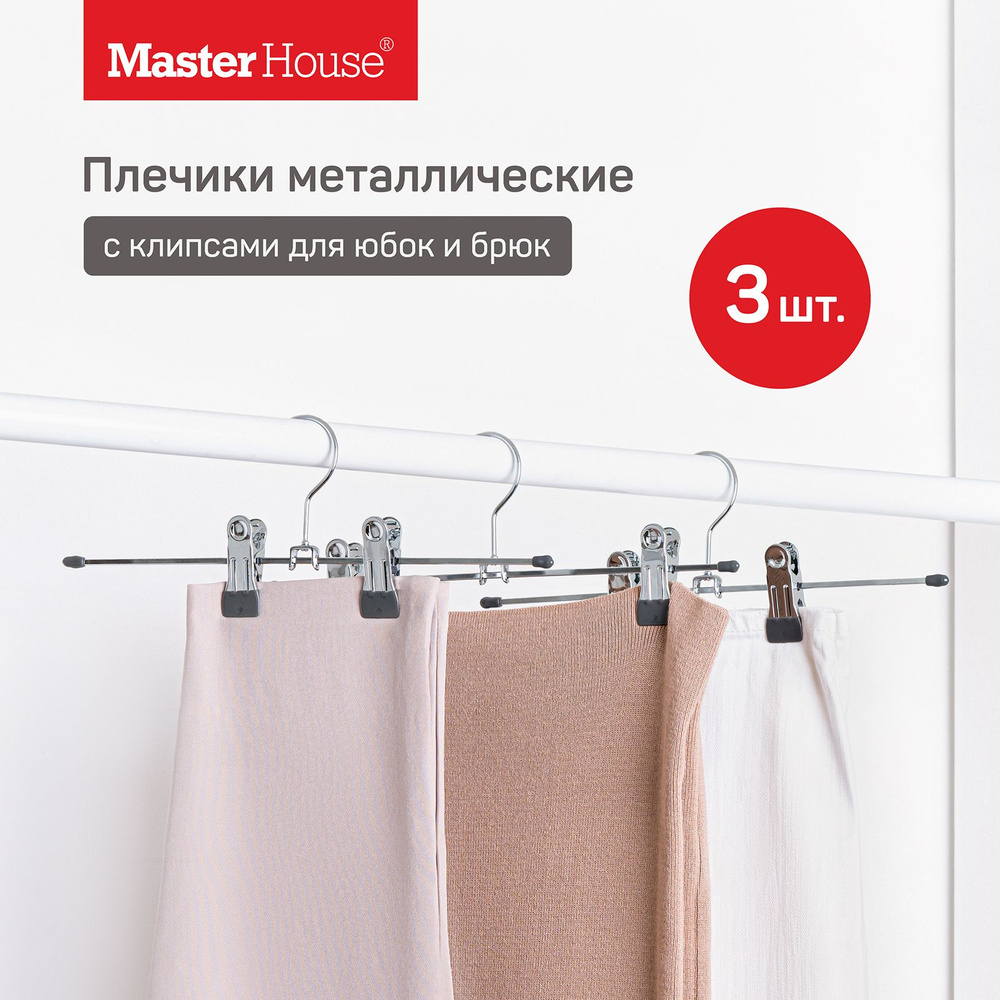 Вешалки для одежды Плечики металлические для брюк и юбок 30 см с зажимами клипсами Маргарет Master House #1