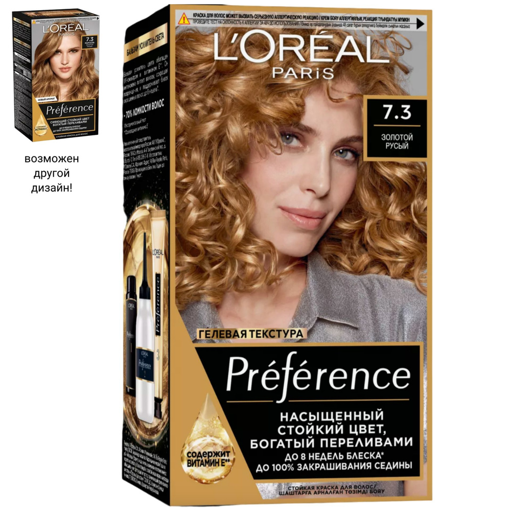 L'OREAL Preference Краска для волос 7.3 Марсель, золотой русый #1