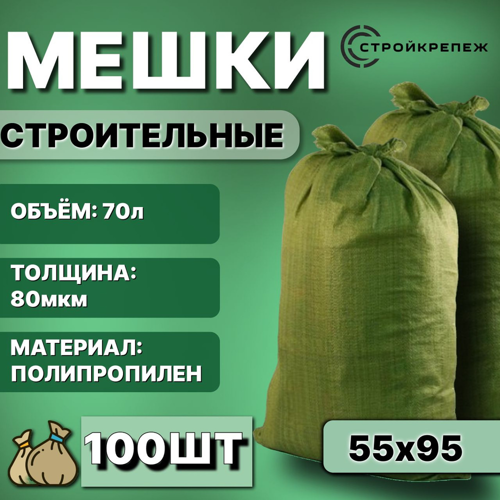 StroyKrepezh Мешки для мусора 70 л, 80мкм, 100 шт #1