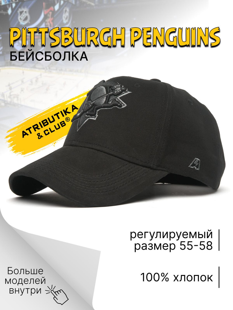 Бейсболка Atributika & Club Pittsburgh Penguins #1