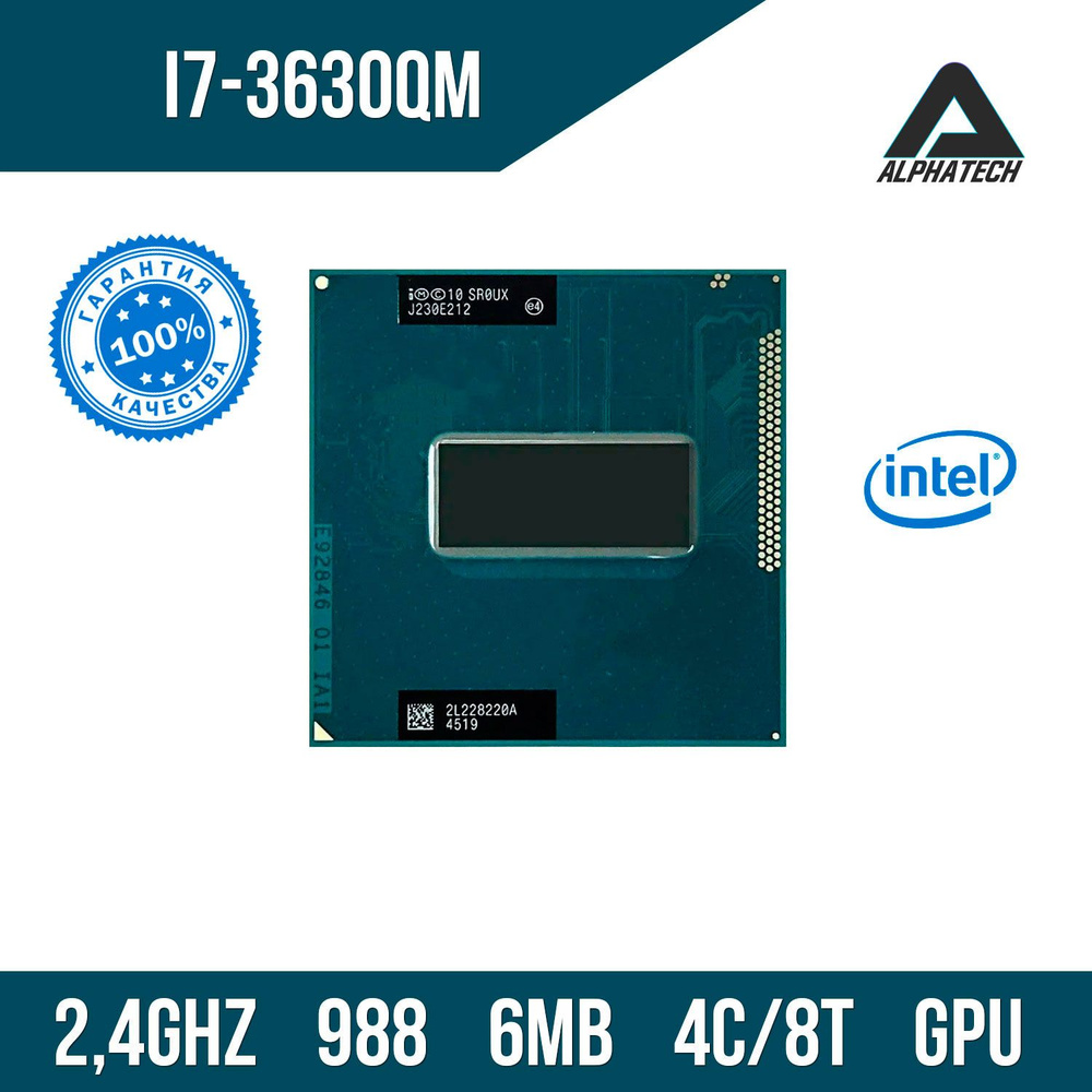 Процессор для ноутбука Intel Core i7 3630QM (2,4 ГГц, PGA 988, 6 Мб, 4 ядра)  #1