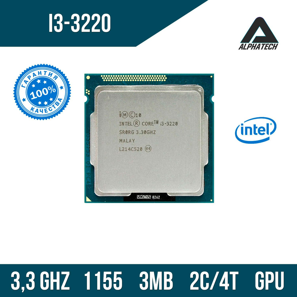 Процессор Intel Core i3 3220 (3,3 ГГц, LGA 1155, 3 Мб, 2 ядра) #1