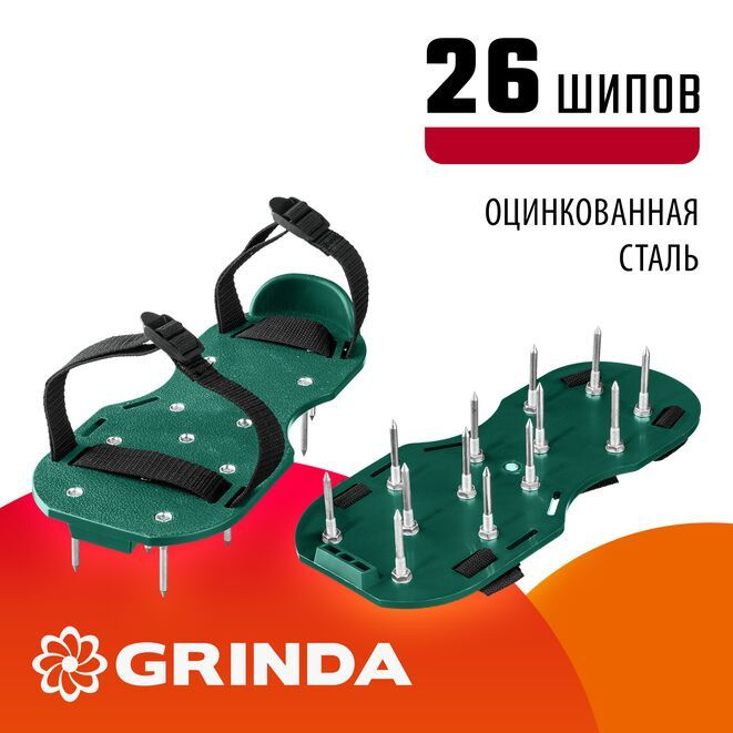 Grinda Сандалии для аэрации газона #1