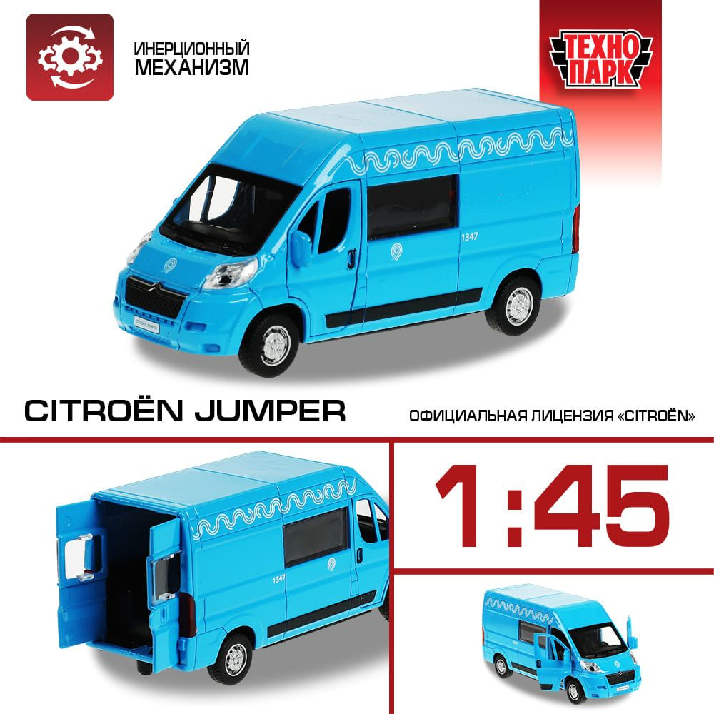 Машинка игрушка детская для мальчика металлическая Технопарк Citroen Jumper  Мосготранс инерционная с подвижными деталями 14 см - купить с доставкой по  выгодным ценам в интернет-магазине OZON (998468149)