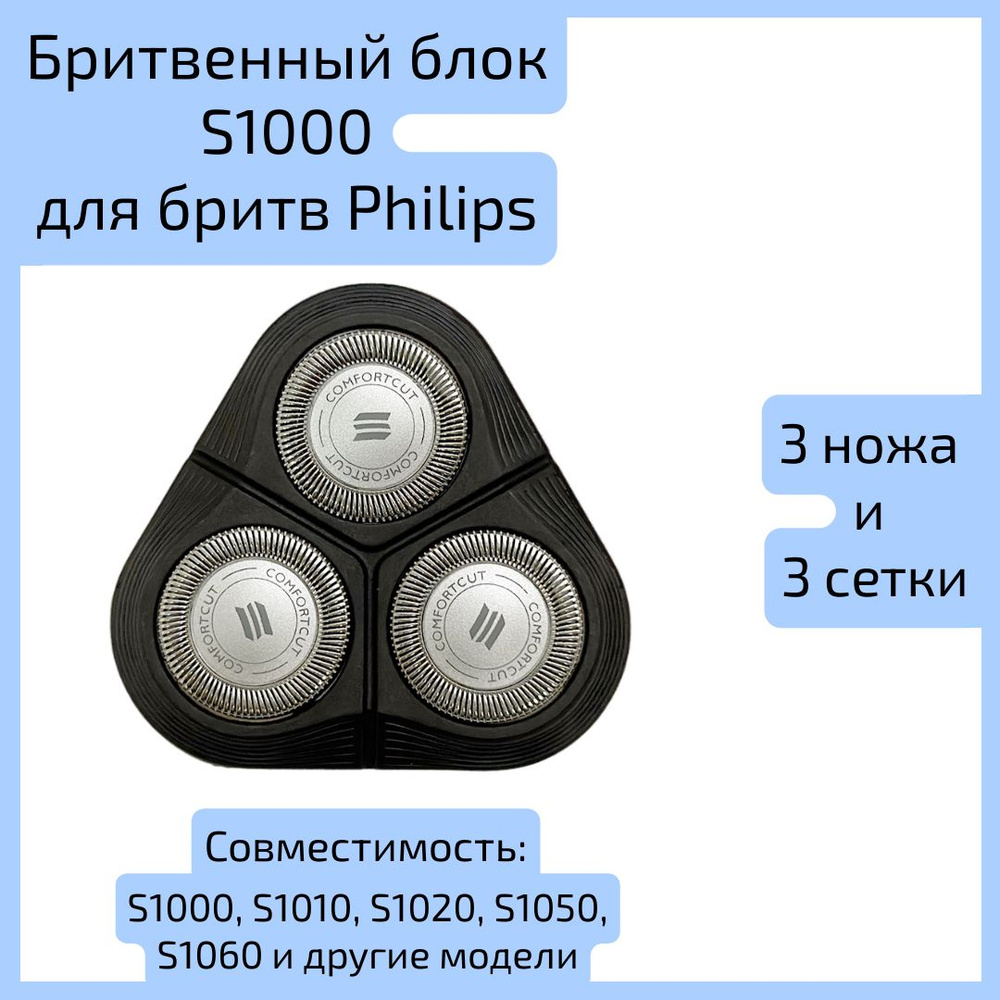 Бритвенный блок JIK S1000 режущая головка SH30-5 для электробритвы Philips S1000, S1010, S1020, S1050, #1