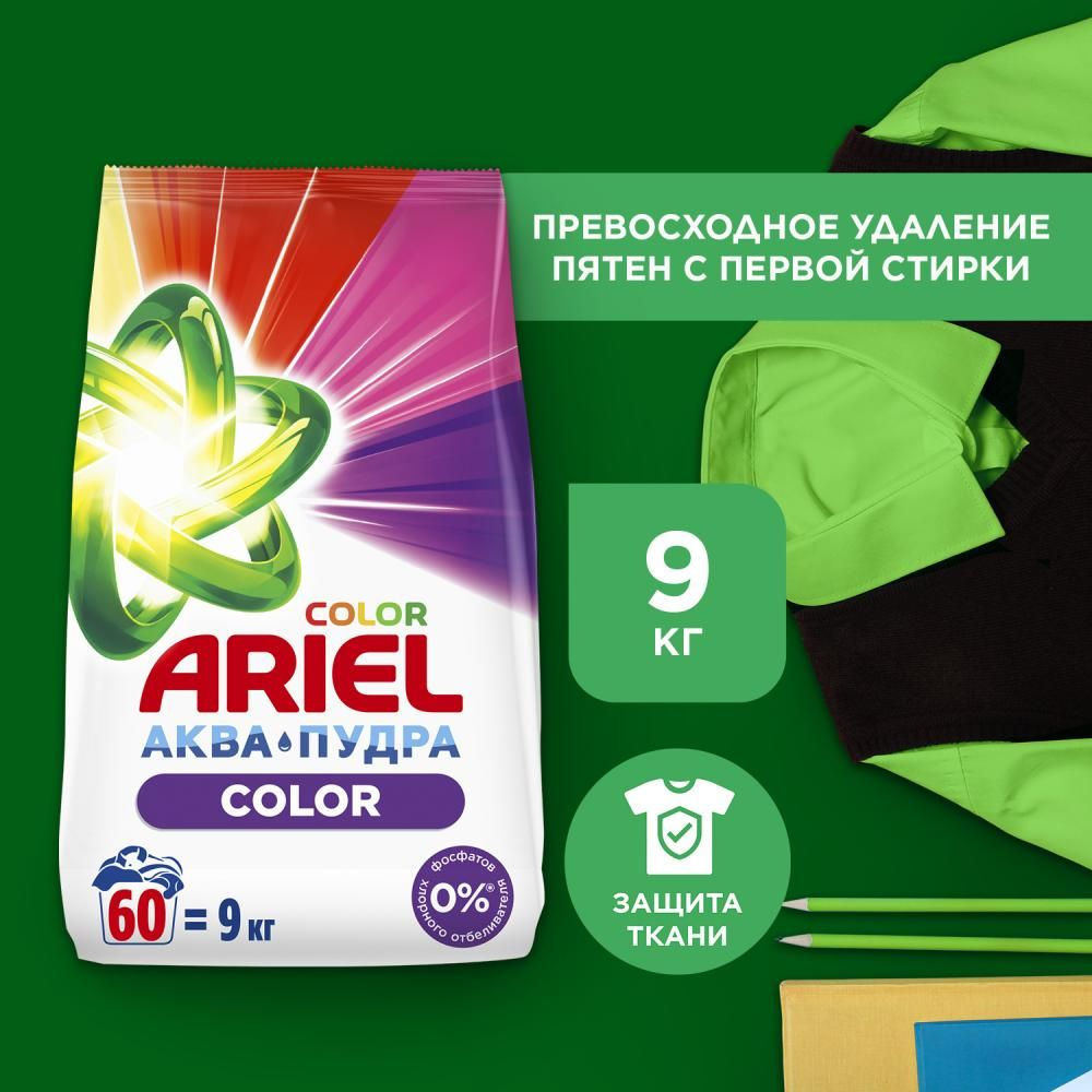 Стиральный порошок Автомат Ariel Color 60 стирок 9 кг #1