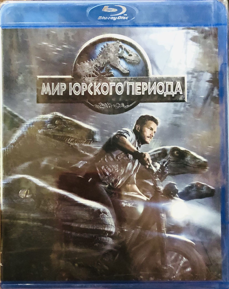 Мир Юрского периода. Blu-ray. Лицензия! #1