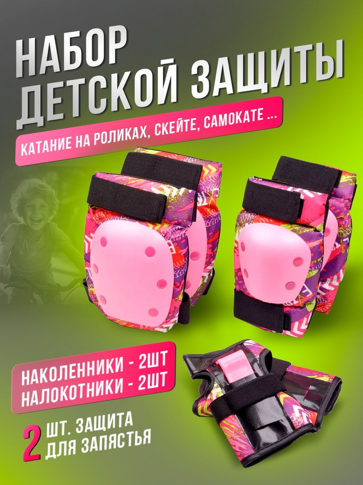 Набор защиты для катания на роликах, коньках XL, 9991В #1