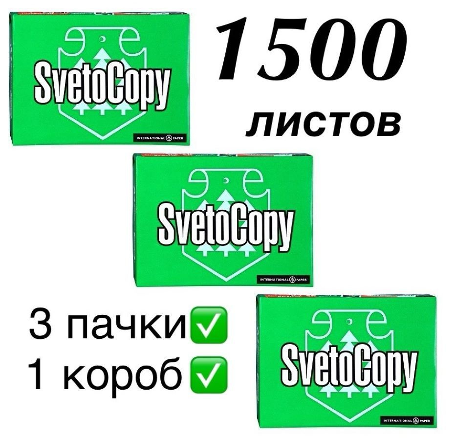 SvetoCopy Бумага для принтера A4 (21 × 29.7 см), 1500 лист., шт #1