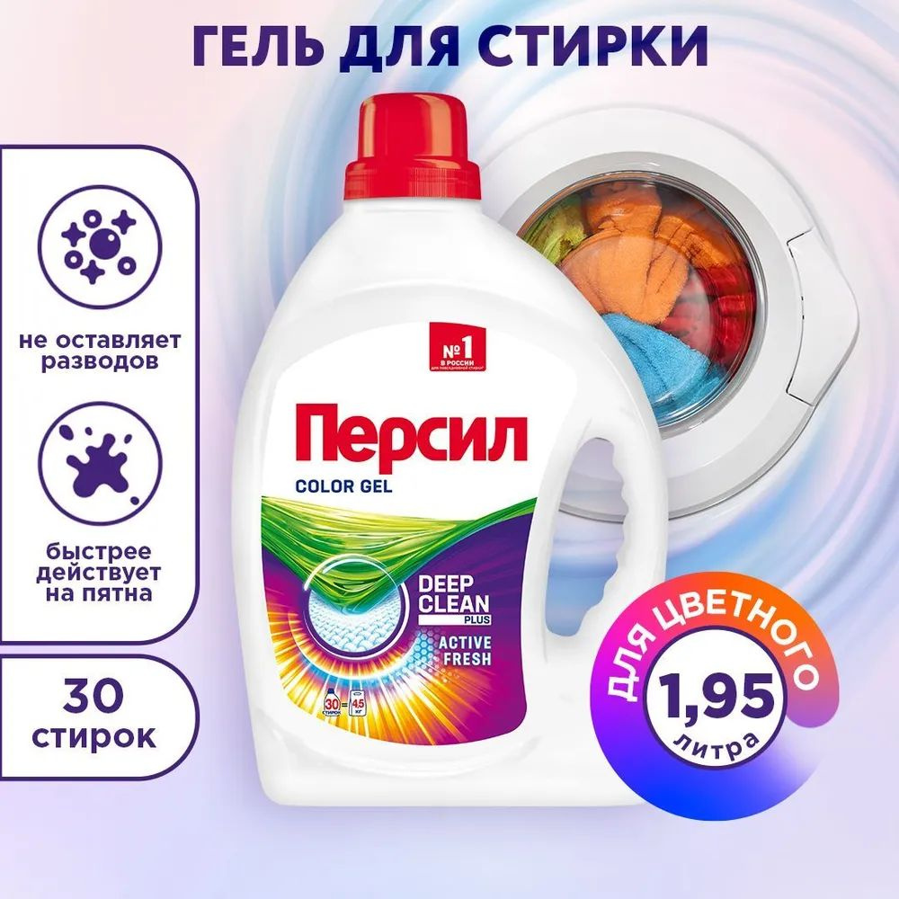 Гель для стирки Персил Color, для цветных вещей, 1,95л, 30 стирок  #1