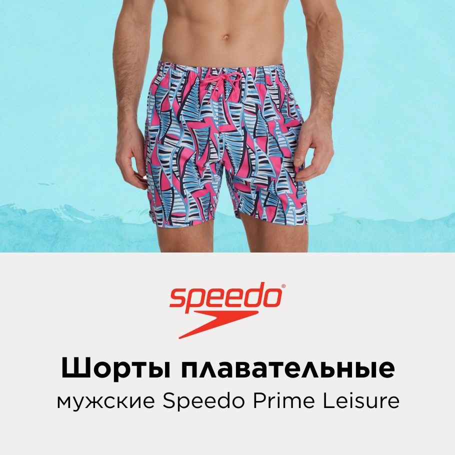 Шорты для плавания Speedo #1