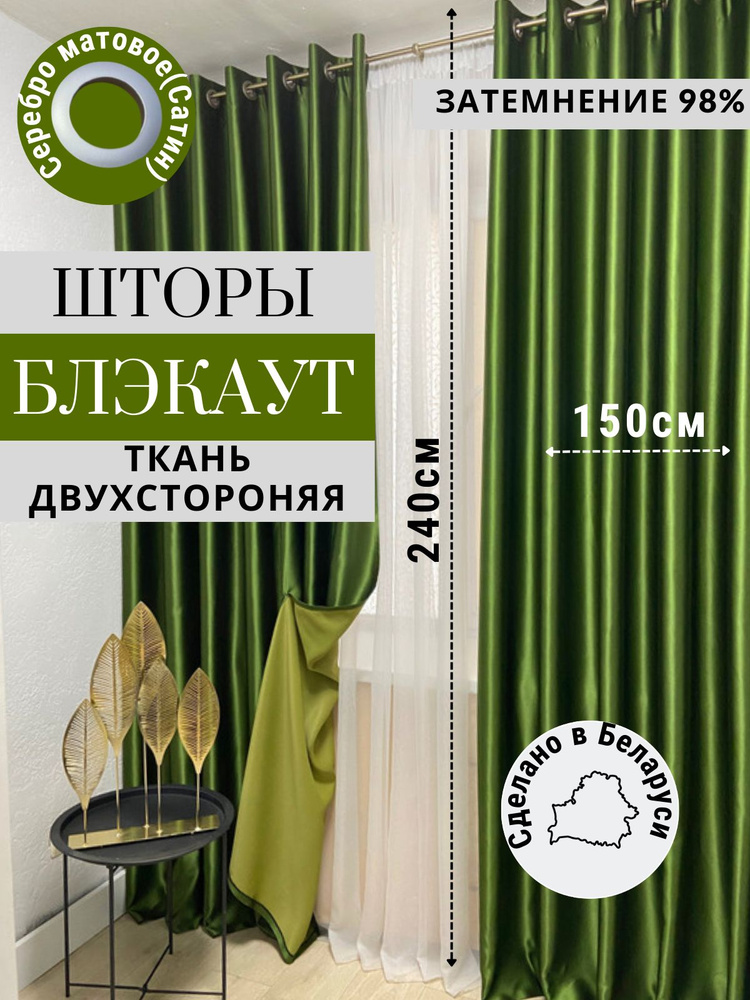 Модный Текстиль Комплект портьер 240х300см, зеленый #1