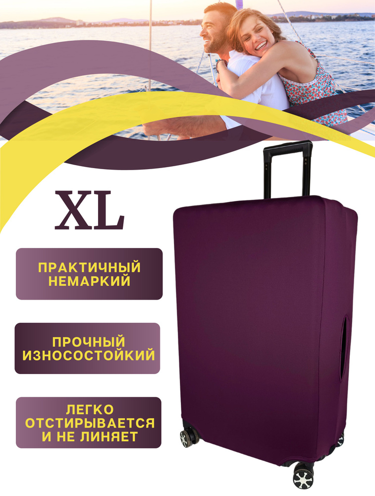 Чехол на чемодан xl / чехол для чемодана Xl плотный пыленепроницаемый непромокаемый на молнии, однотонный #1