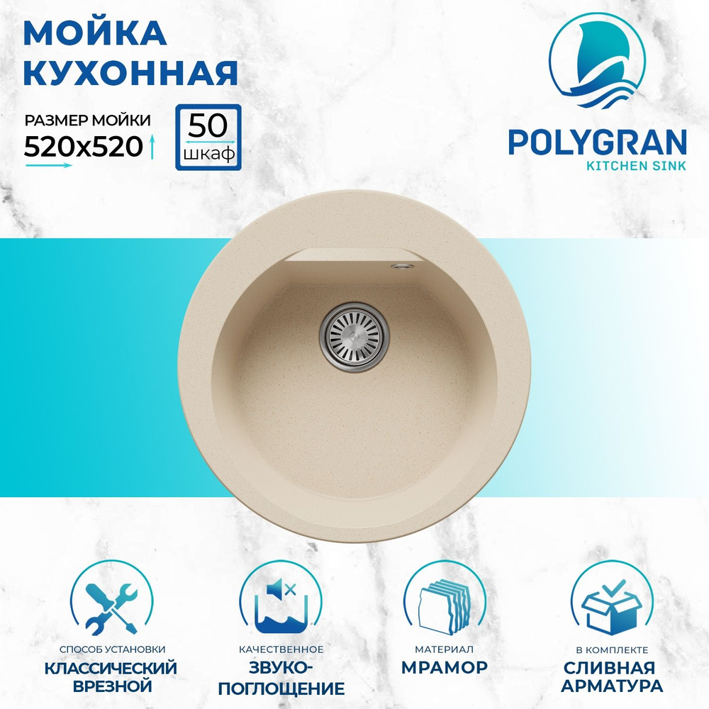 Кухонная мойка Polygran ATOL-520 (№328 Опал) #1