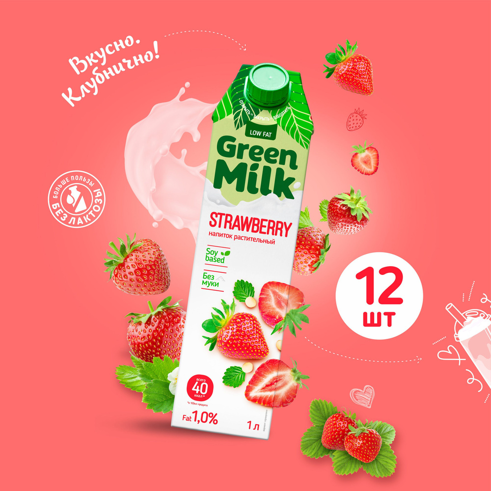 Молоко растительное соевое "Клубника", 12 упаковок, 12 литров  #1