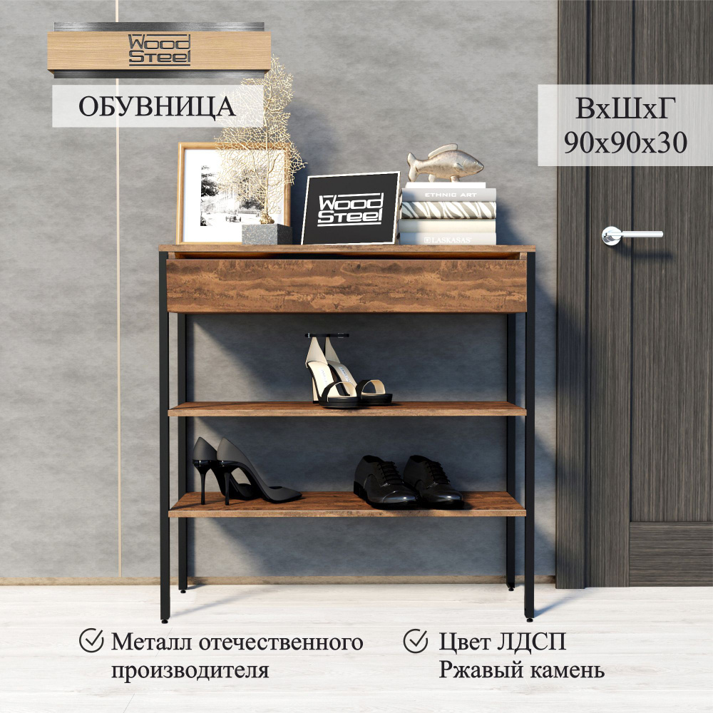 Обувница WOODSTEEL 90х90х30 лофт//_ЛДСП Дуб крафт золотой / Каркас ...