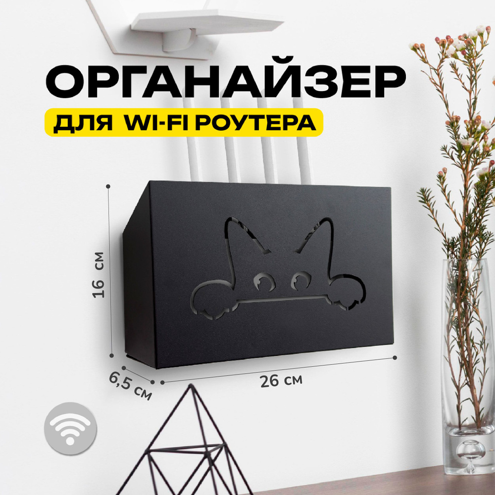 Полка-короб для WI-FI роутера Armis "Котики" держатель на стену для маршрутизатора Ширина: 26.3см Глубина: #1