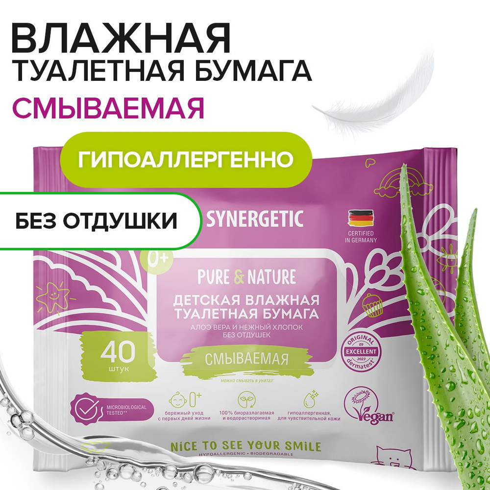 Детская влажная туалетная бумага алоэ вера и хлопок Synergetic, 6шт по 40шт  #1