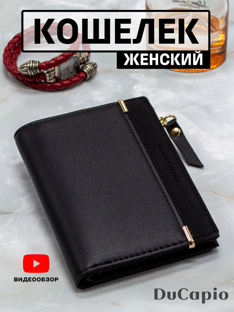 Женский кошелек небольшой на кнопке и молнии, черный #1