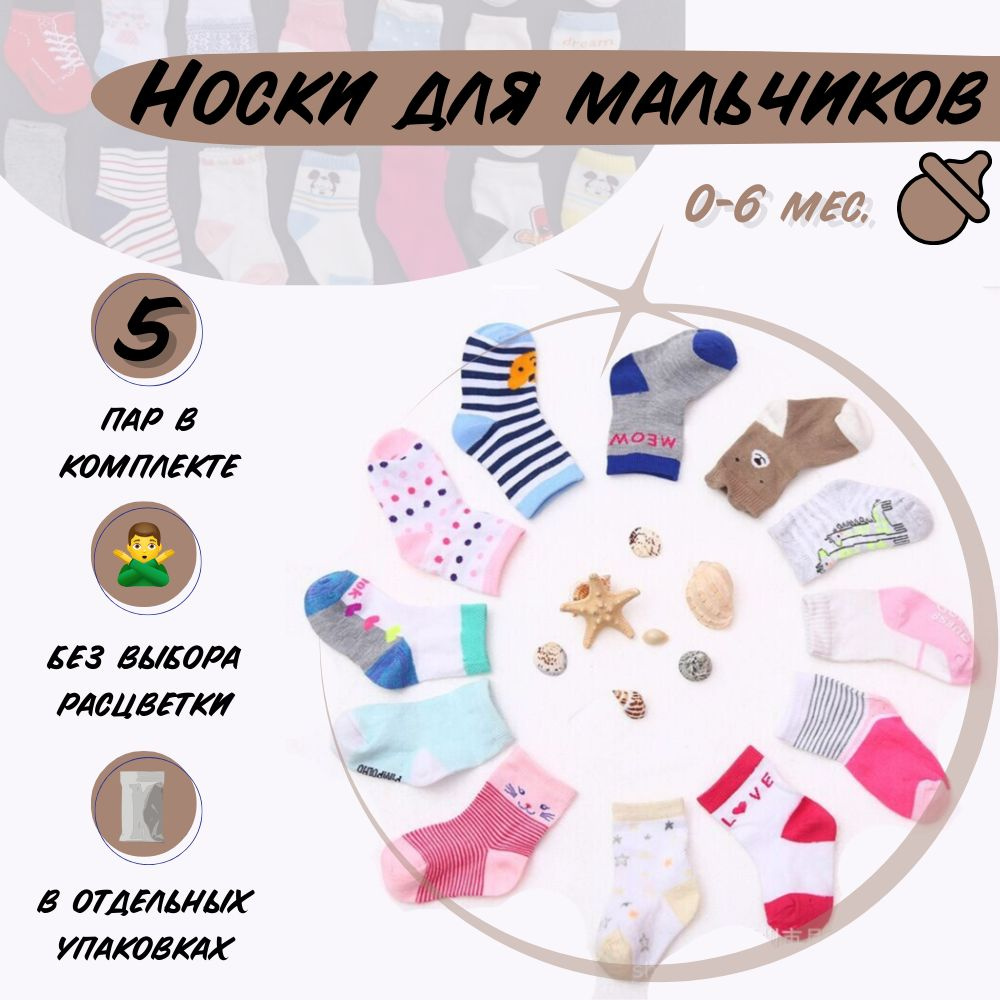 Носки для малышей Socks #1