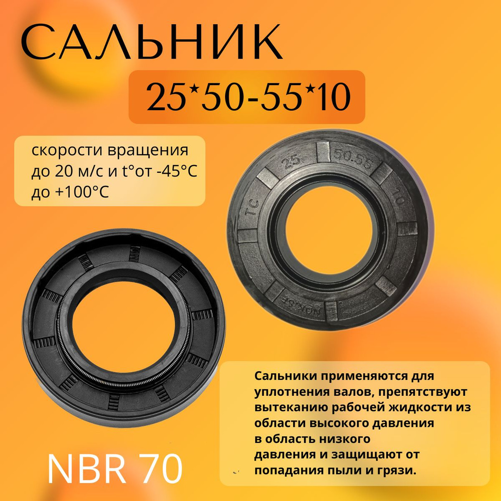 сальник (манжета армированная) TC 25*50-55*10 NBR70 для бака стиральной машины Samsung  #1
