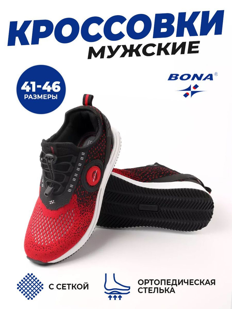 Кроссовки BONA #1