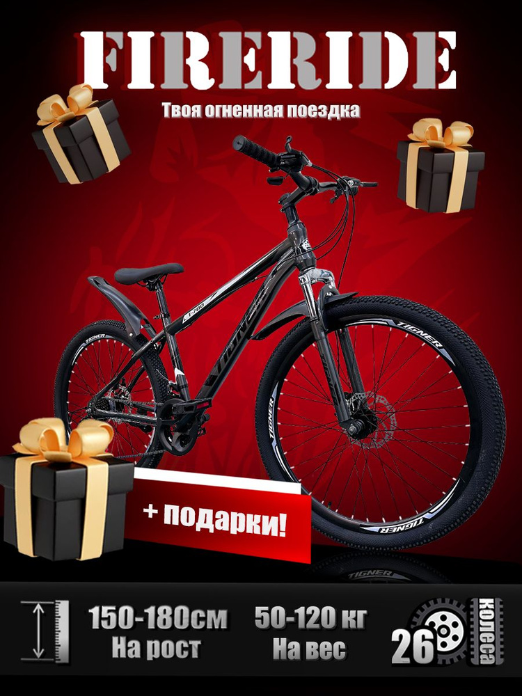 FIRERIDE Велосипед Горный, Tigner #1