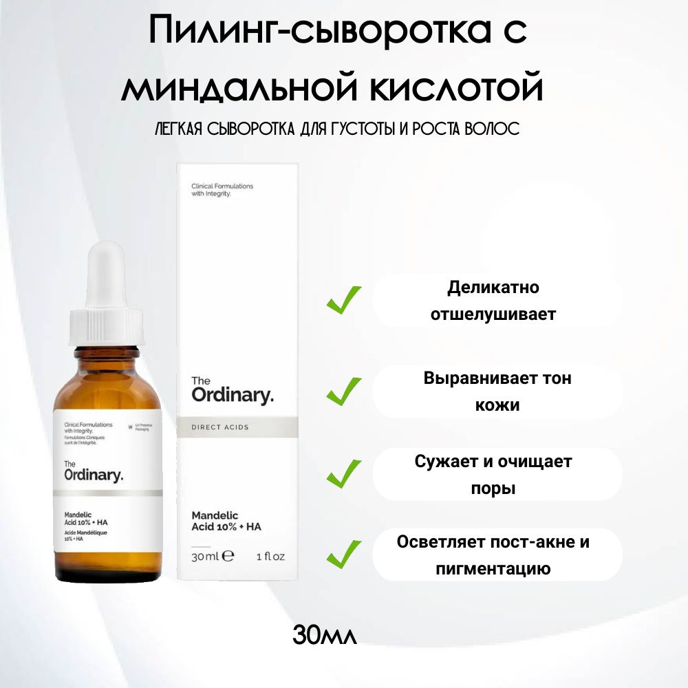 Миндальный пилинг для лица 10% The Ordinary Mandelic Acid 10% + HA 30мл #1