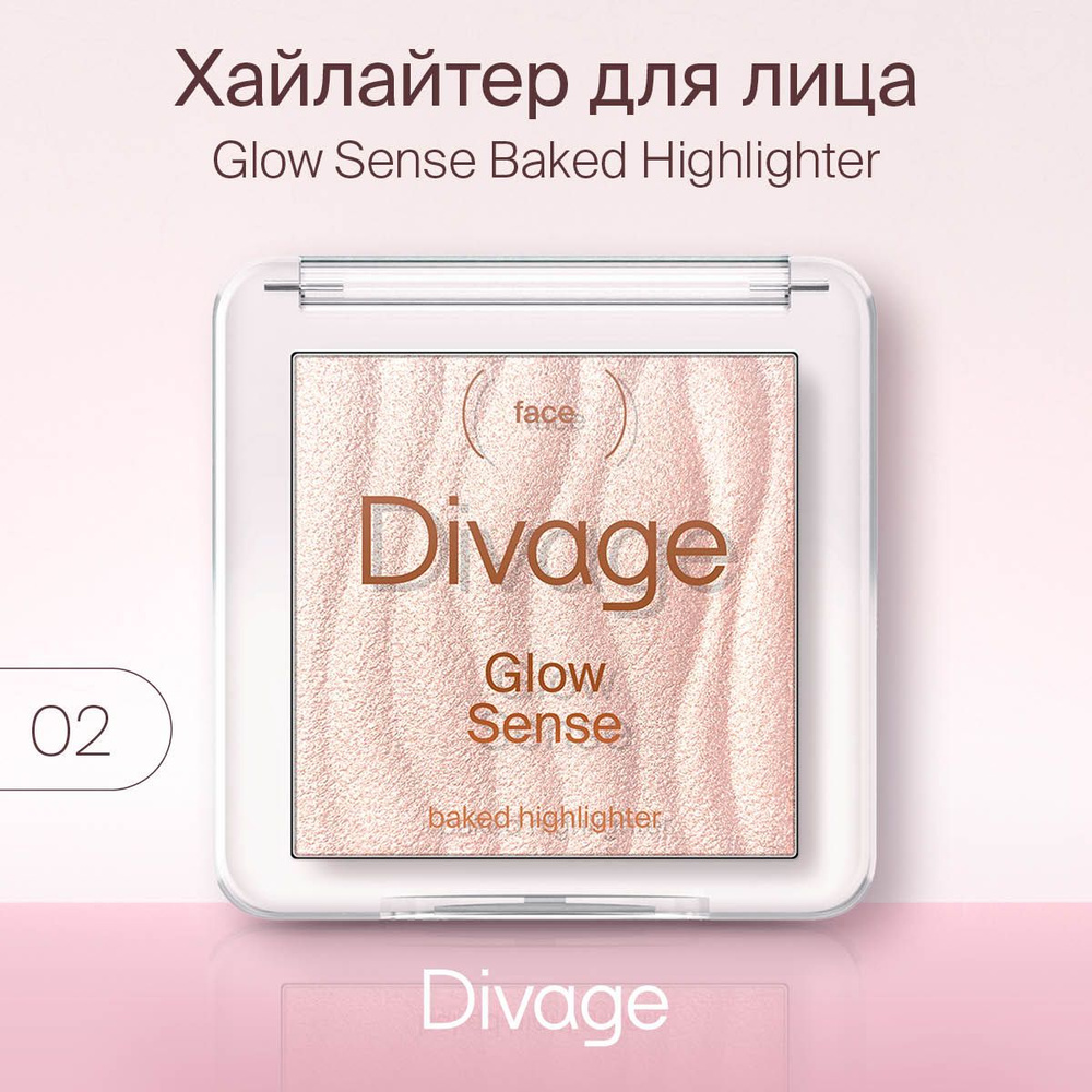 Divage Хайлайтер для лица запеченный Glow Sense Baked Highlighter, тон 02 розовое сияние  #1