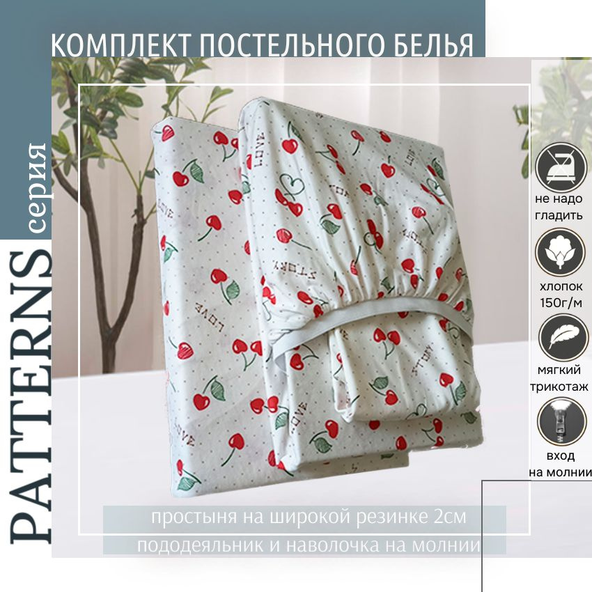 Комплект постельного белья Patterns 2-спальный , цвет вишенки,трикотаж 150г/м, с простыней на резинке #1