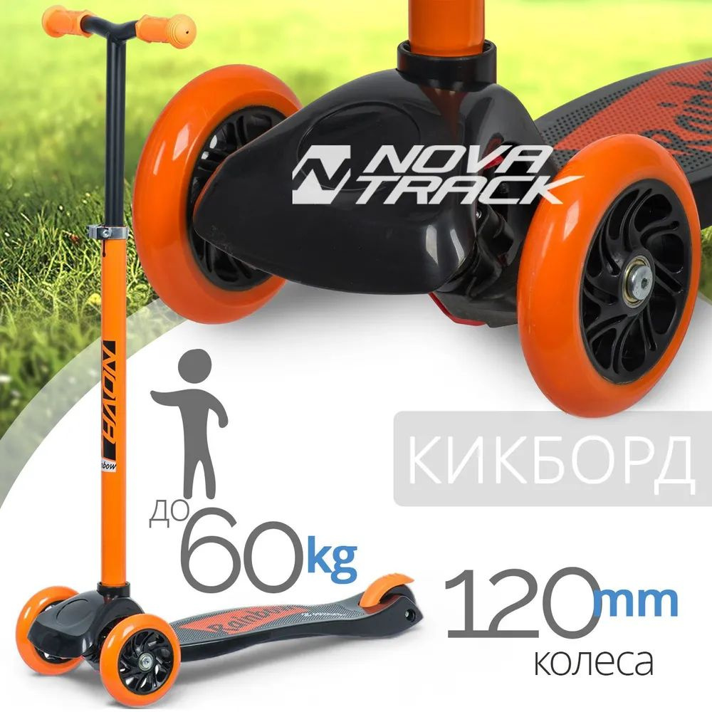 Novatrack Самокат Кикборды, оранжевый #1