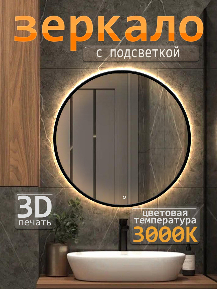 Mirror collection Зеркало для ванной, 60 см х 60 см #1