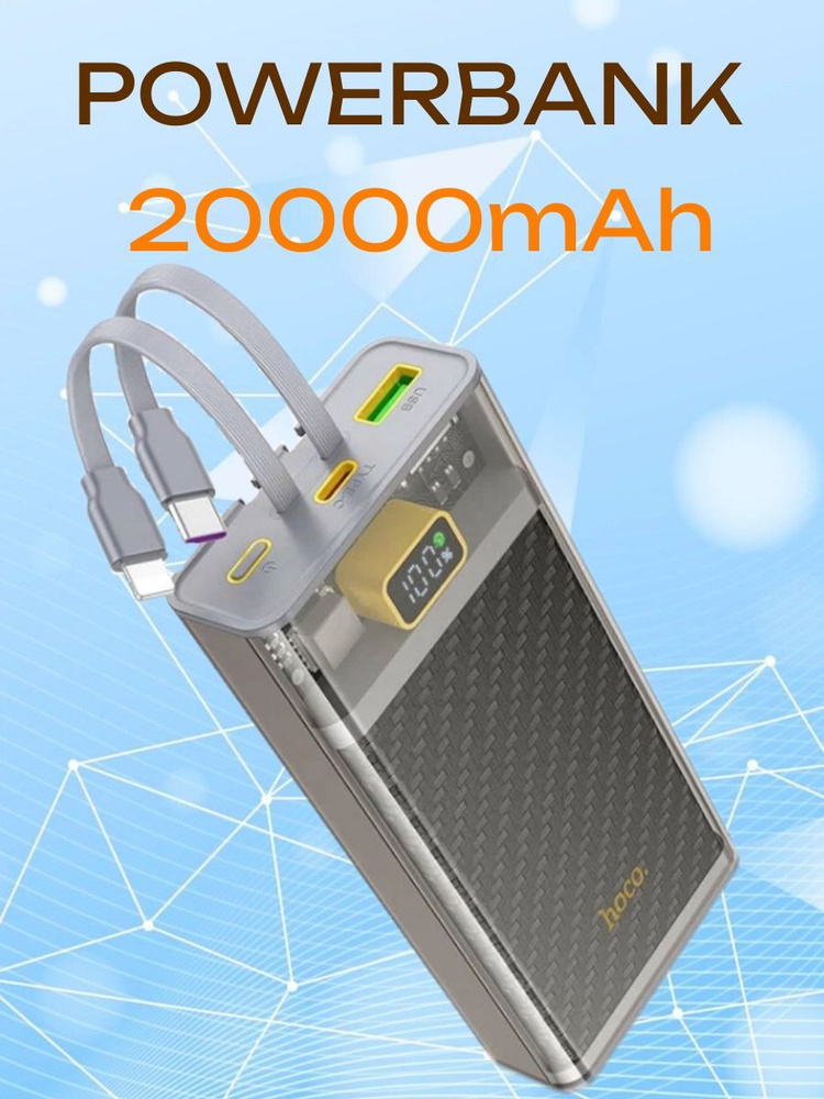 Внешний аккумулятор 20000 mAh HOCO J104A #1