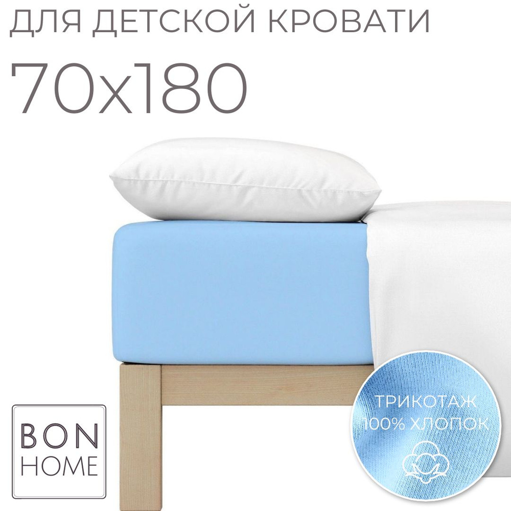 Мягкая простыня для детской кровати 70х180, трикотаж 100% хлопок (голубика)  #1