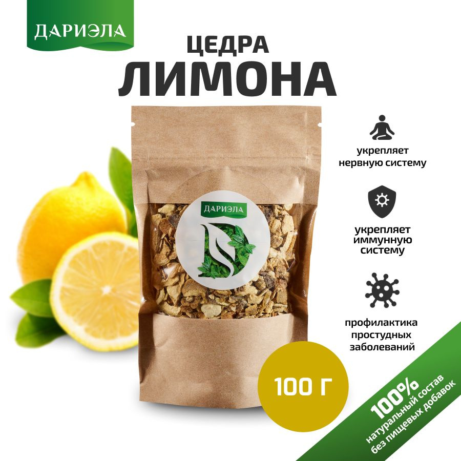 Цедра лимона, 100 г, ДАРИЭЛА #1