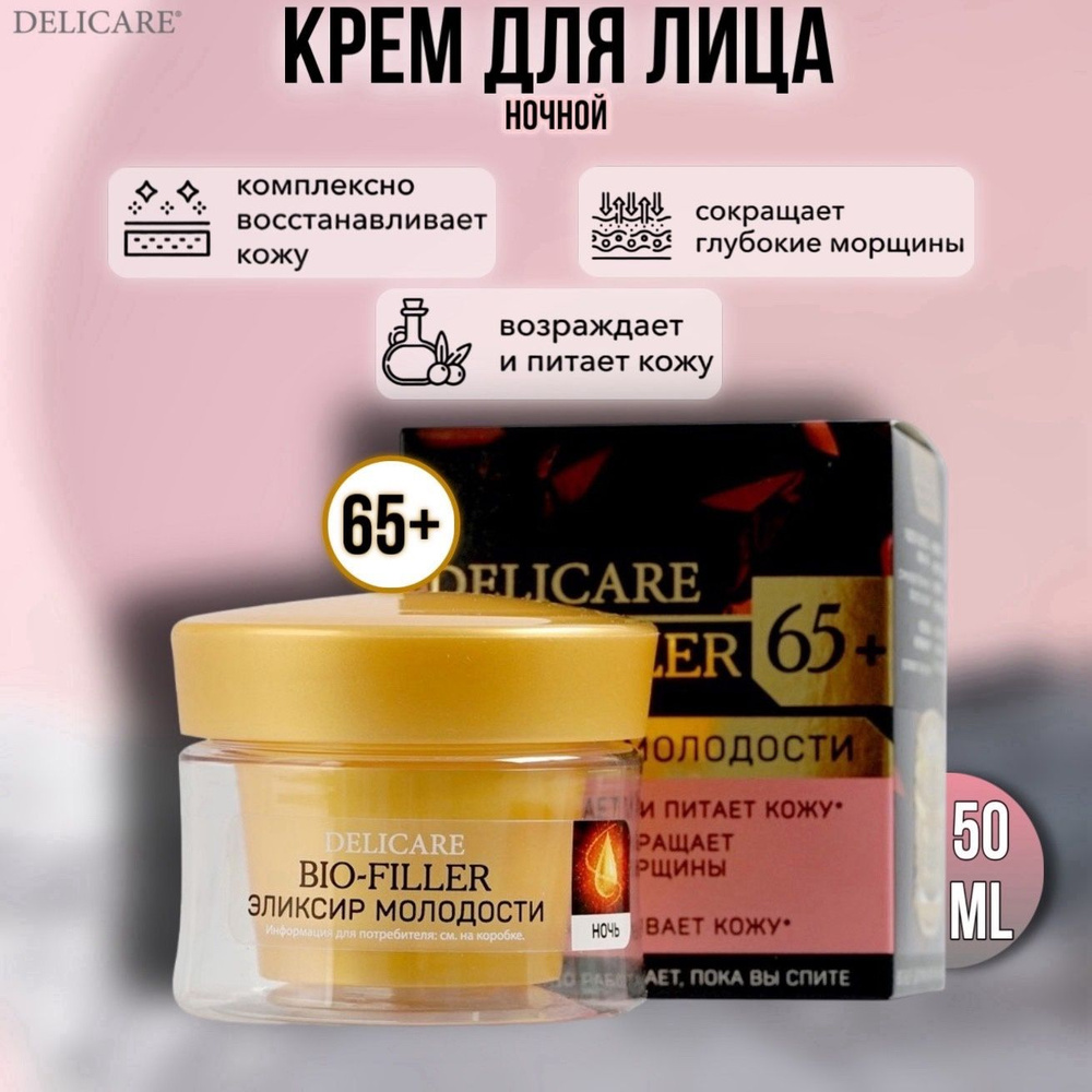 Крем для лица дневной Delicare 65+ 50 мл #1