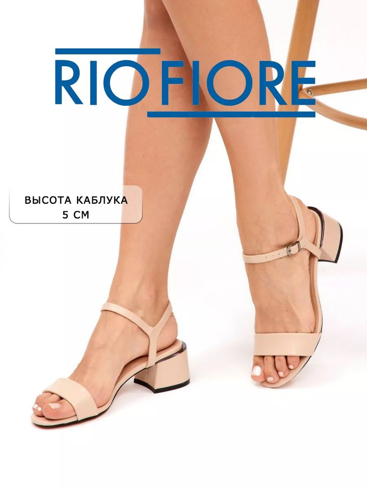 Босоножки Rio Fiore #1