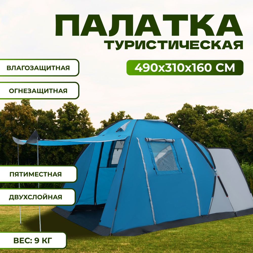 Палатка кемпинговая Maclay "MONTANA 5" , размер 490х310х160 см, 5-местная  #1