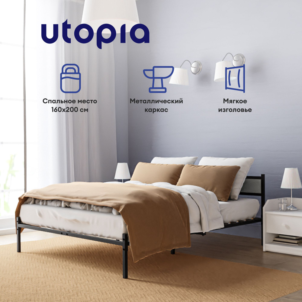 UTOPIA Двуспальная кровать, Base Plus, 160х200 см #1