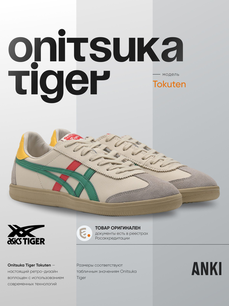 Кеды Onitsuka Tiger #1