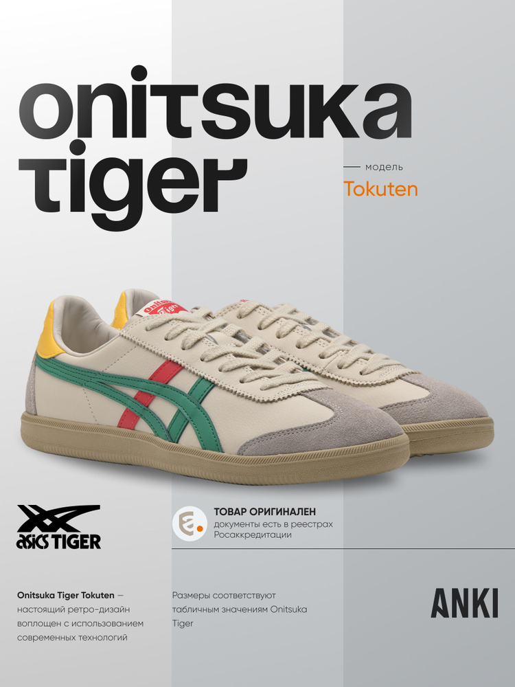 Кеды Onitsuka Tiger - купить с доставкой по выгодным ценам в интернет ...
