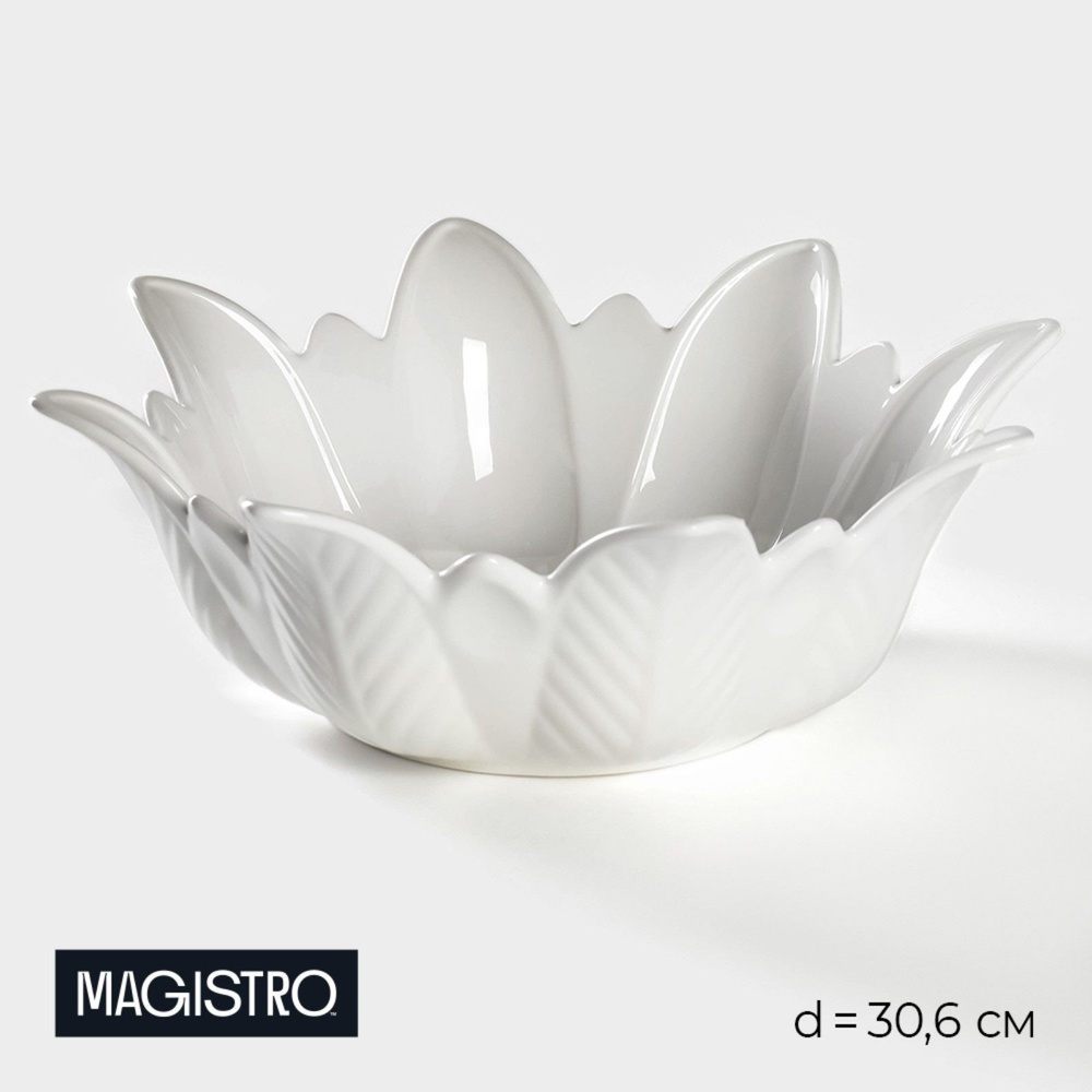 Салатник фарфоровый Magistro "Бланш. Цветочек", объем 1860 мл, диаметр 30,6 см, цвет белый  #1
