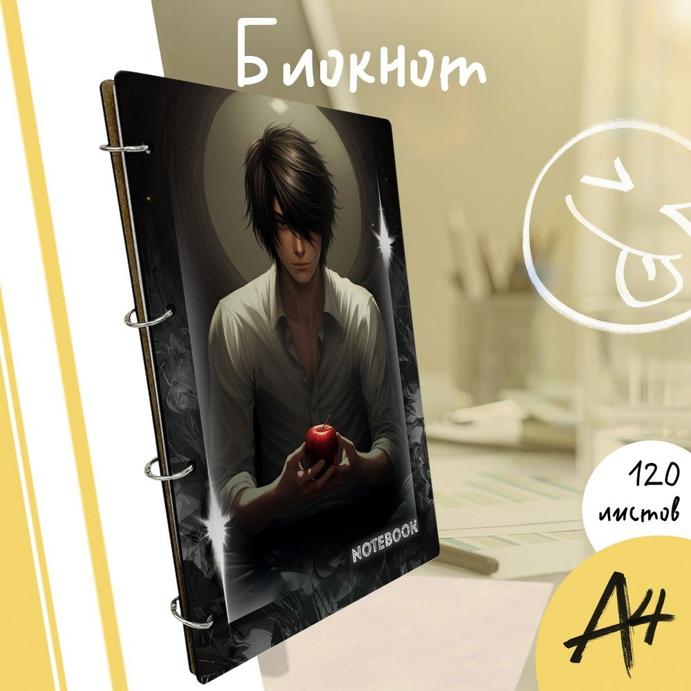 Тетрадь со сменными блоками на кольцах, A4 120 листов с деревянной обложкой аниме Death Note (Тетрадь #1