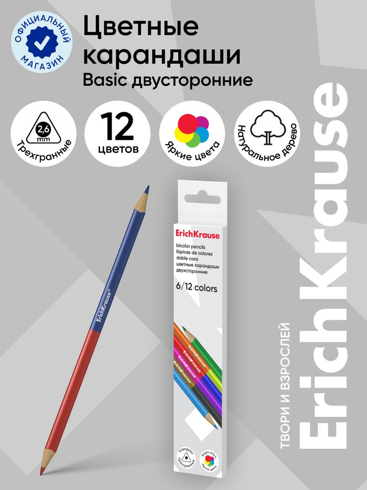 Цветные карандаши трехгранные ErichKrause Basic, 6 шт Bicolor 12 цветов  #1